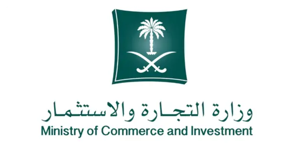 وزارة التجارة والاستثمار السعودية